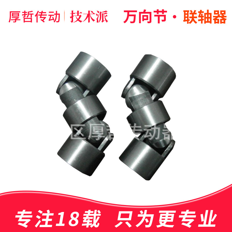 十字万向节 合金钢球铰式方向机万向接头 精密十字联轴器现货批发