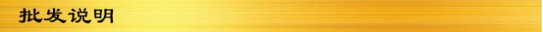 批发说明图