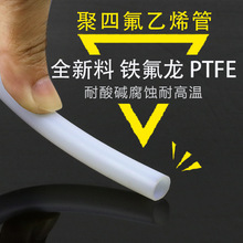 聚四氟乙烯管透明耐高温特氟龙ptfe管3/4/5/6/8mm四氟塑料管