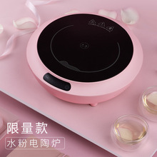 限量定制版 电陶炉水粉色茶炉家用小型迷你电热炉光波炉煮茶器
