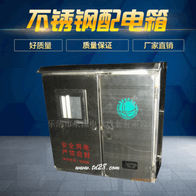 QYE Stainless steel Electric meter box Distribution transmission equipment electrical control Distribution box Double Door Electric meter box