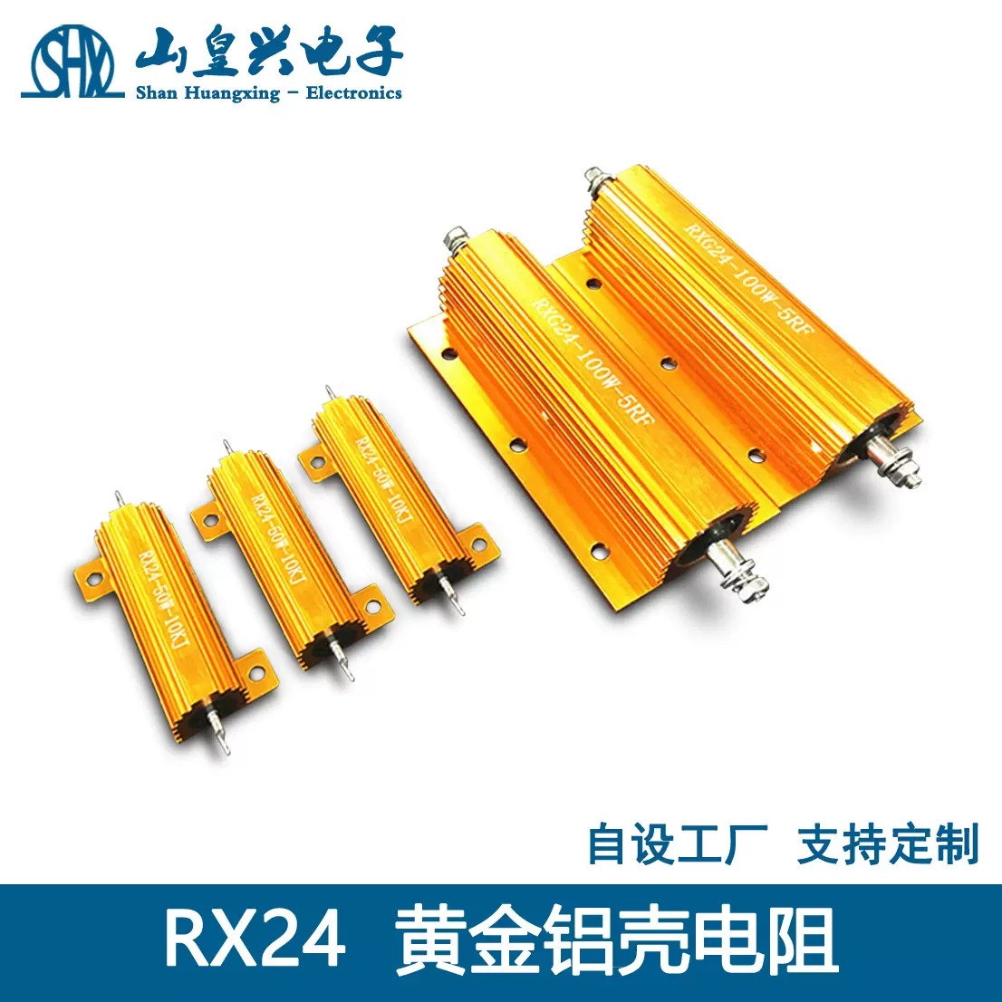黄金铝壳电阻25W RX24 大功率电阻25W 金色电阻器25W