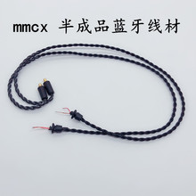 MMCX 0.75/0.78 IE80 IM50蓝牙线 半成品插拔耳机线