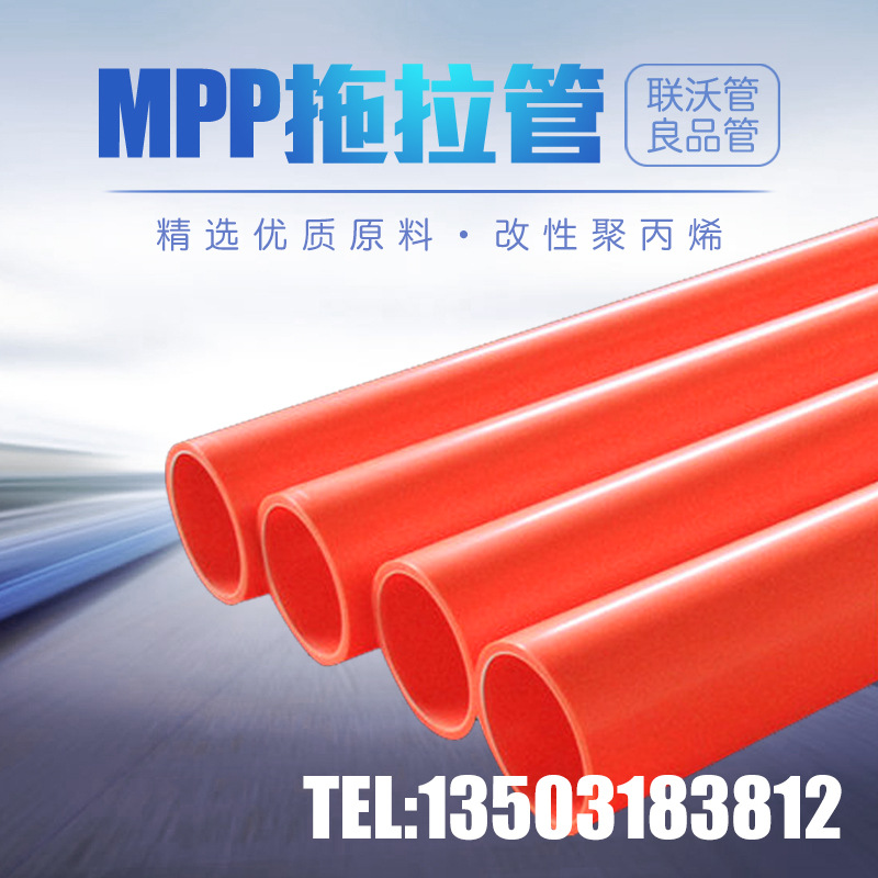 定制生产mpp电力管180 壁厚可按客户工程定制 当天可生产|ms
