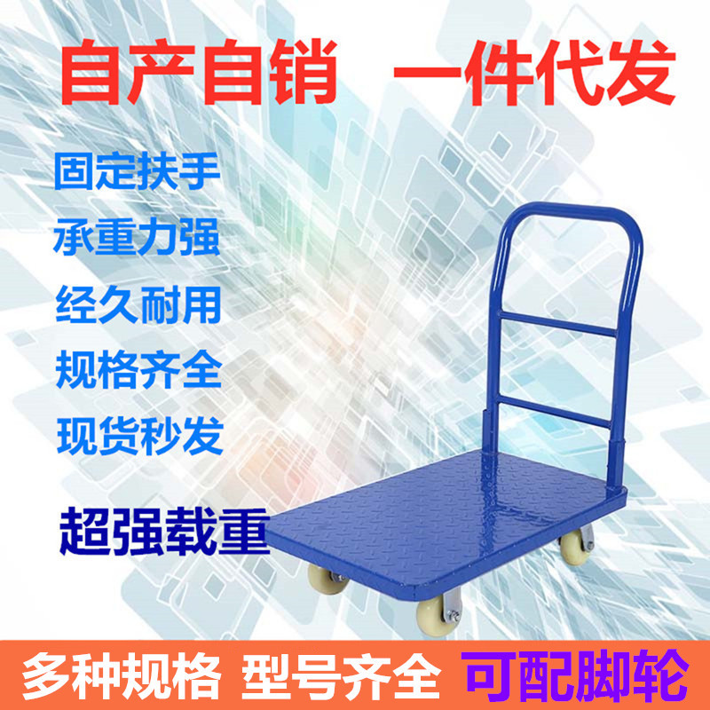 自产自销平板车物流平板小推车推拉货车搬运车平板车固定扶手批发