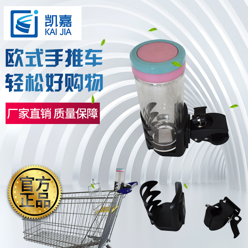 【凯嘉】现货批发购物车多功能茶杯架茶杯固定简约杯托来图定 制