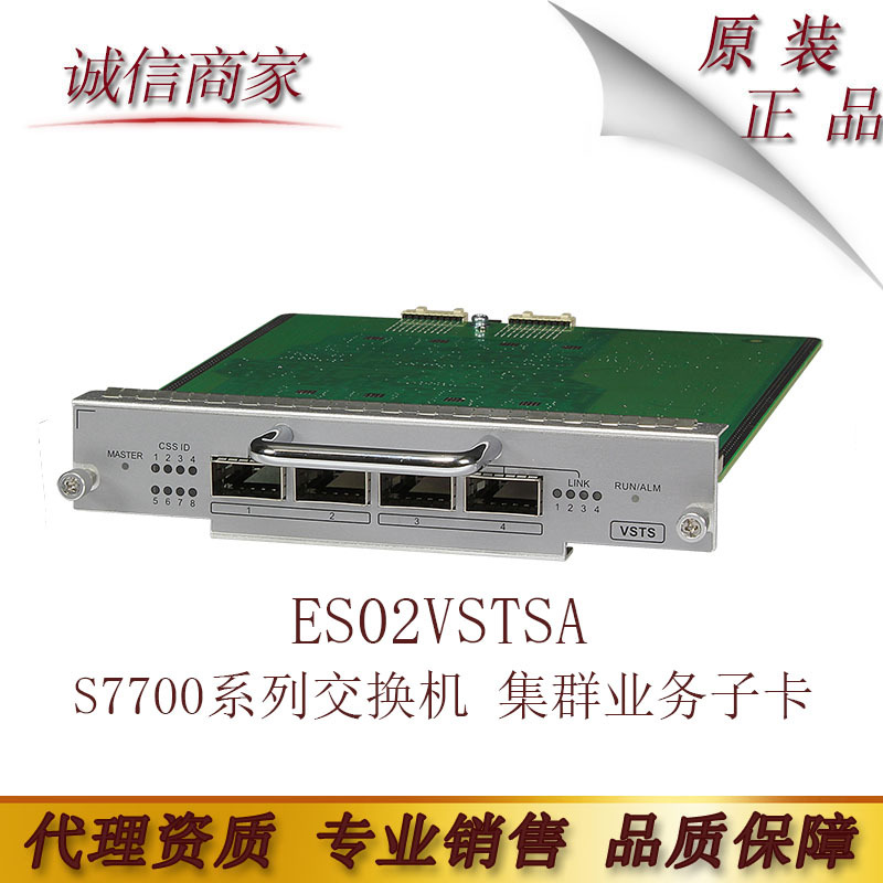 华为 ES02VSTSA S7700系列交换机 集群业务子卡