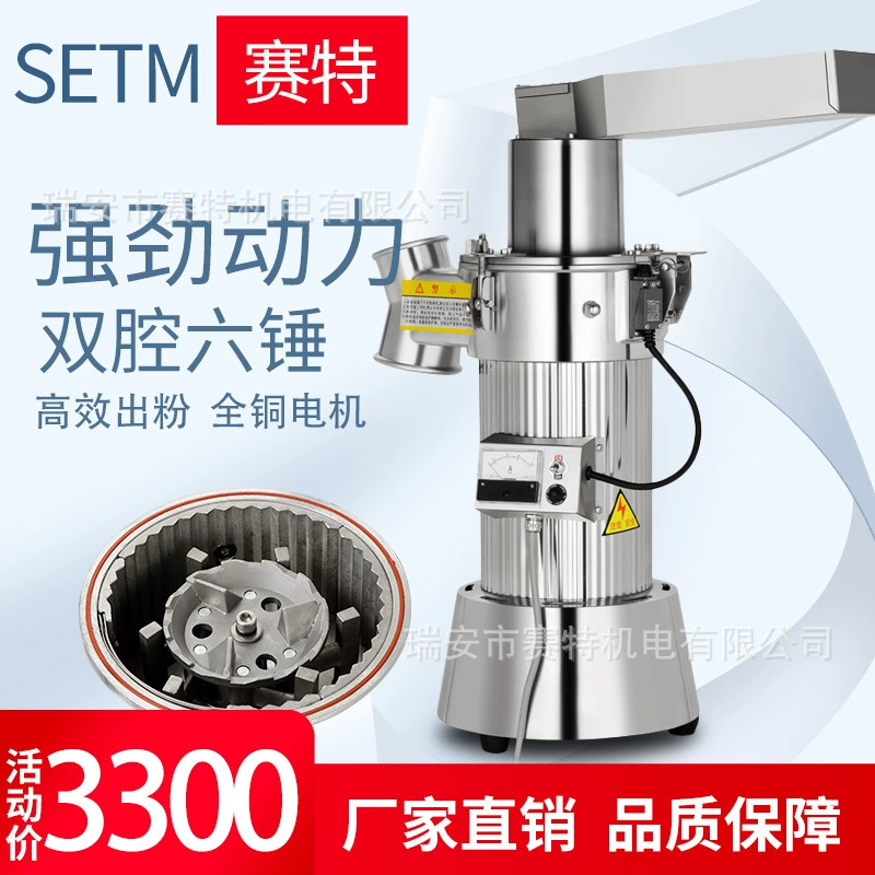 Seth flow-type китайская травяная дробилка, бытовая машина для порошка Panax notoginseng], медицинская машина для измельчения дредбиума, коммерческая машина