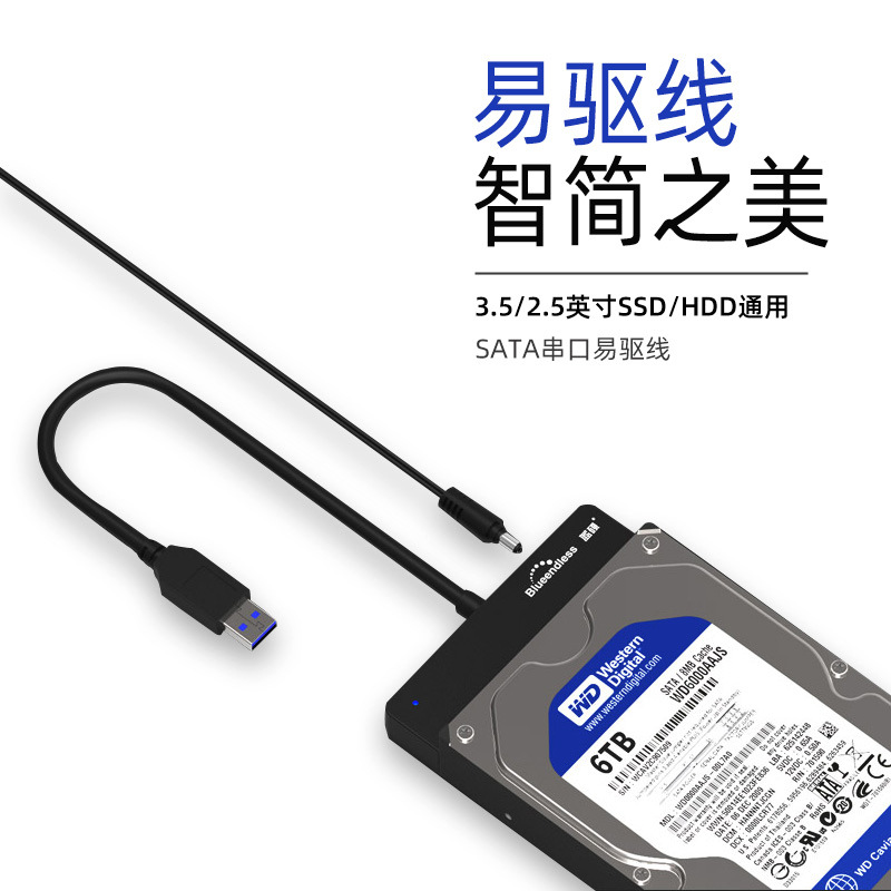 带电源易驱线usb3.0 to sata笔记本电脑2.5寸3.5寸硬盘通用转接线