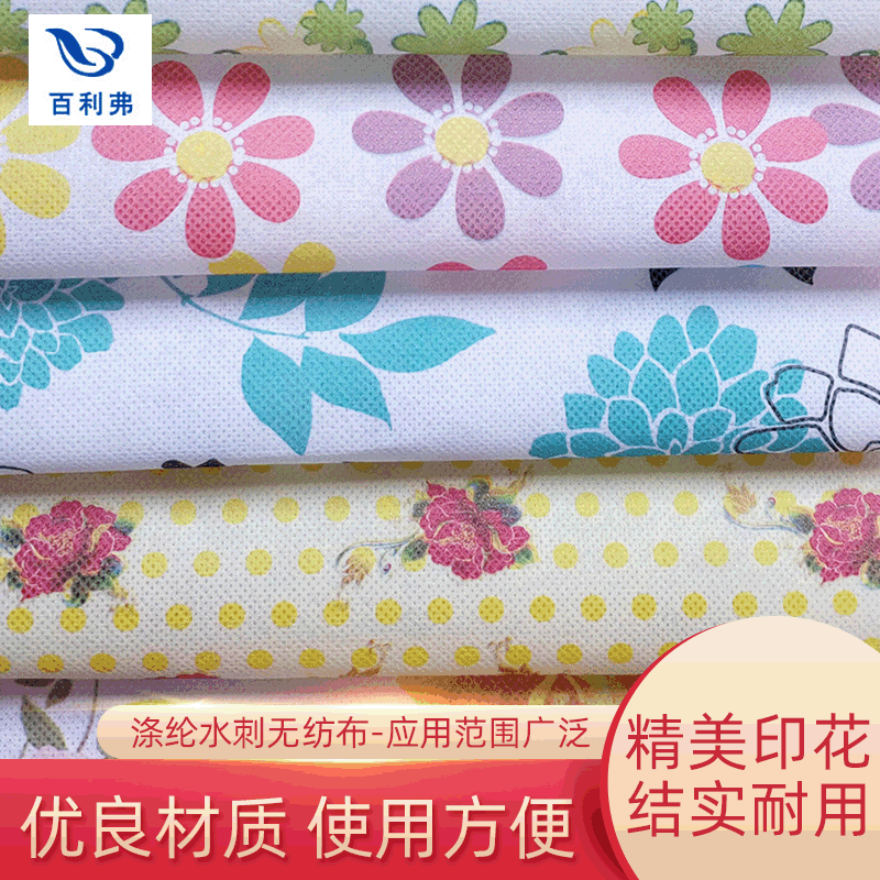 厂家批发涤纶水刺无纺布 涤纶水刺无纺布面料量大从优