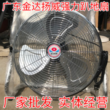 金達工業趴地扇強力大風電風扇台地扇金屬密網可移動落地扇TFA450