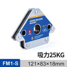 力帅箭头型磁性电焊焊接固定器 铁氧体吸持辅助定位焊接夹具FM1-S