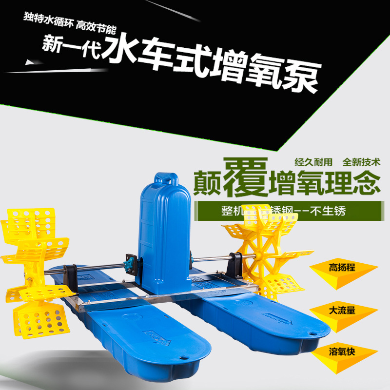 YC水车式鱼塘渔业虾塘水产养殖增氧机380V三相0.75KW二叶轮增氧机