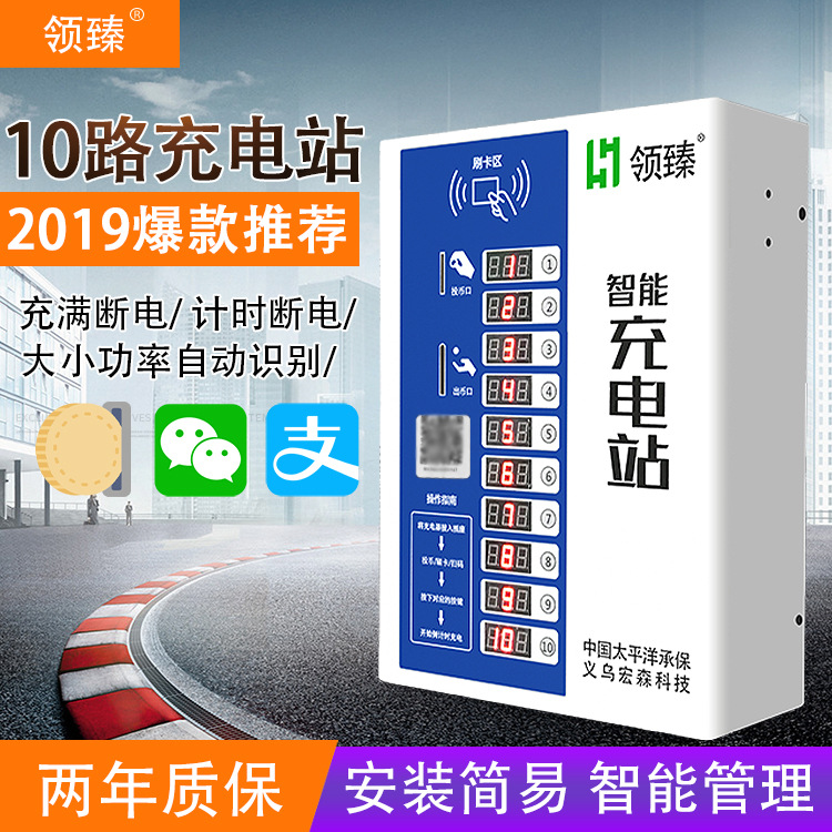 智能充电站10路电瓶车充电桩电动车充电器投币扫码【厂家直销】|ru