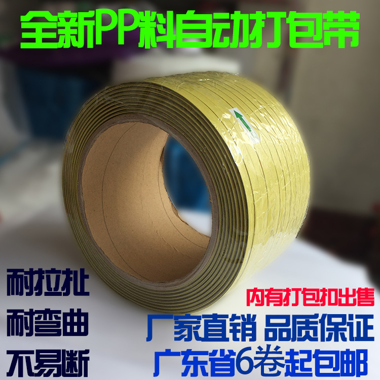 半自动热容打包带塑料机械自动打包带PP打包扎带内 广东省6卷包邮