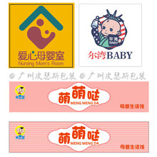 baby嬰兒用品廣告小貼紙 母嬰店二維碼掃碼關注不干膠貼紙