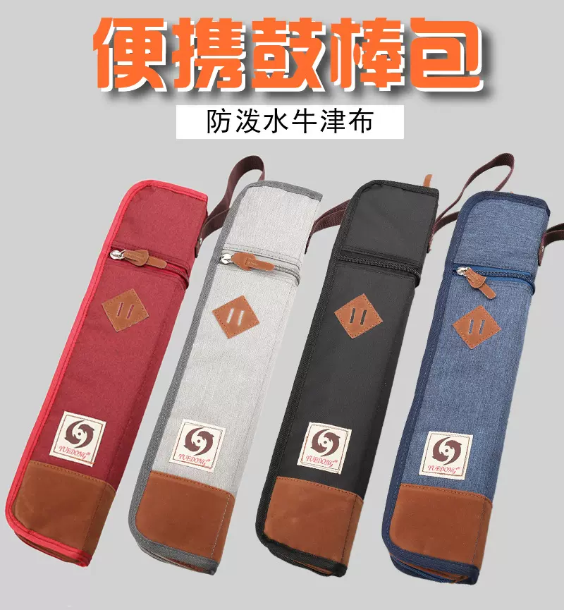 加棉鼓棒包可装4-6付架子鼓鼓槌袋鼓锤套箱包牛津布鼓棒乐器