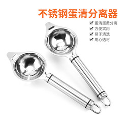 304 stainless steel egg white separator long handle egg yolk separator egg leaker egg separator DIY baking tool