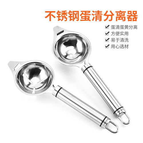 304 stainless steel egg white separator long handle egg yolk separator egg leaker egg separator DIY baking tool