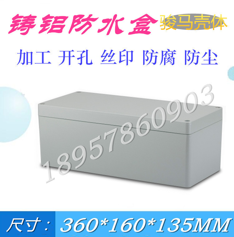 户外端子铝合金防爆密封锂电池接线盒金属防水布线合360*160*135