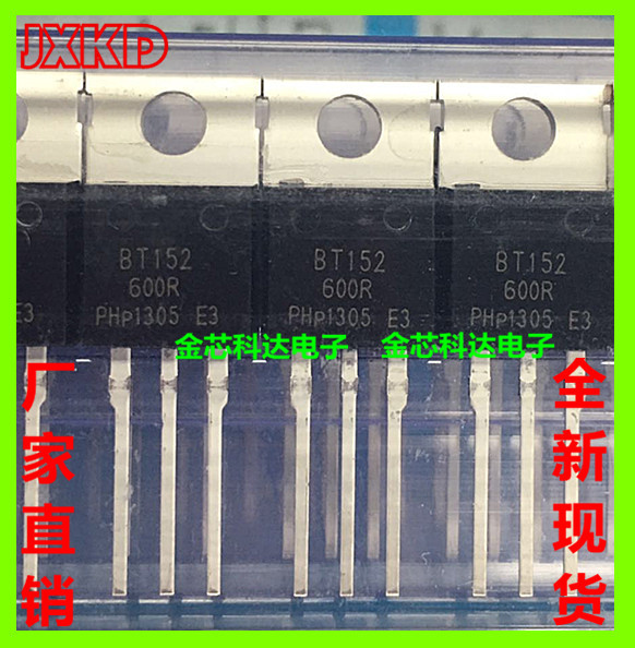厂家直销 现货拍摄 BT152-600R BT152-600 BT152 TO220 单项可控