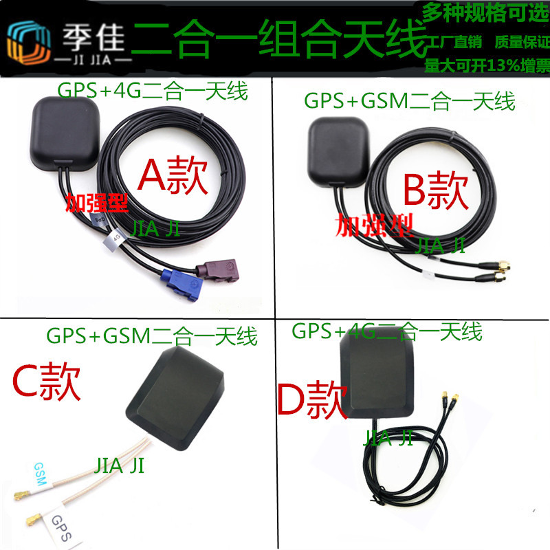 工厂直销GPS北斗天线4G车载二合一组合天线导航定位GSM2G3G FAKRA