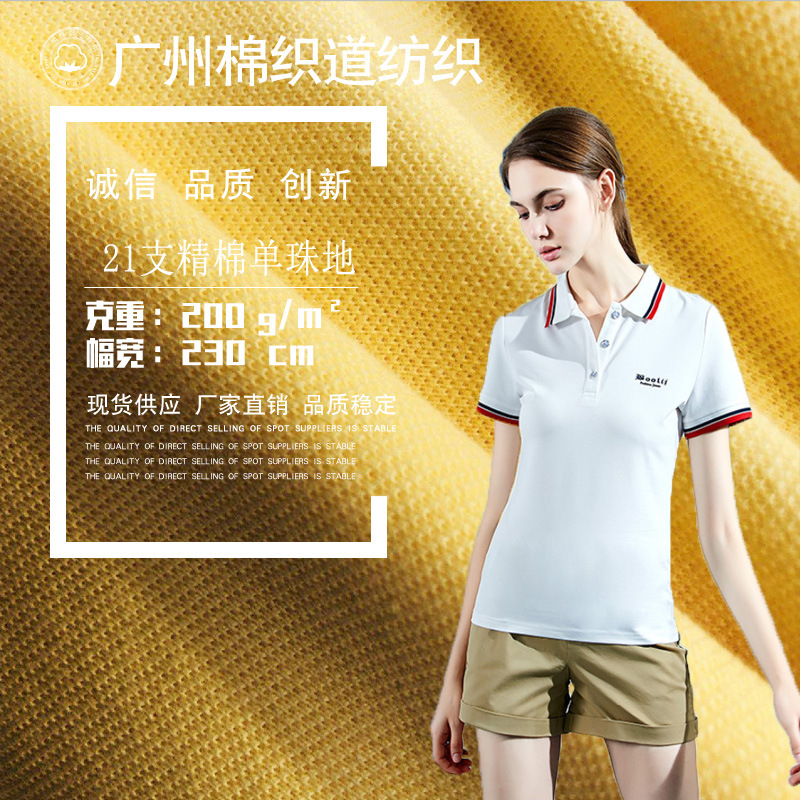 针织棉珠地网眼布  polo衫布料工作服t恤面料 21支精棉珠地