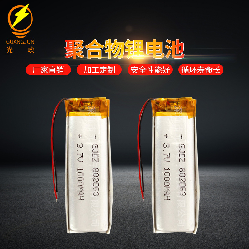 聚合物锂电池802272  802063  901955 102060