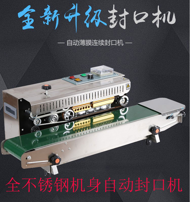 全自动恒温控制封口机 塑料铝箔PE袋自动封口机 不锈钢连续封口机|ms
