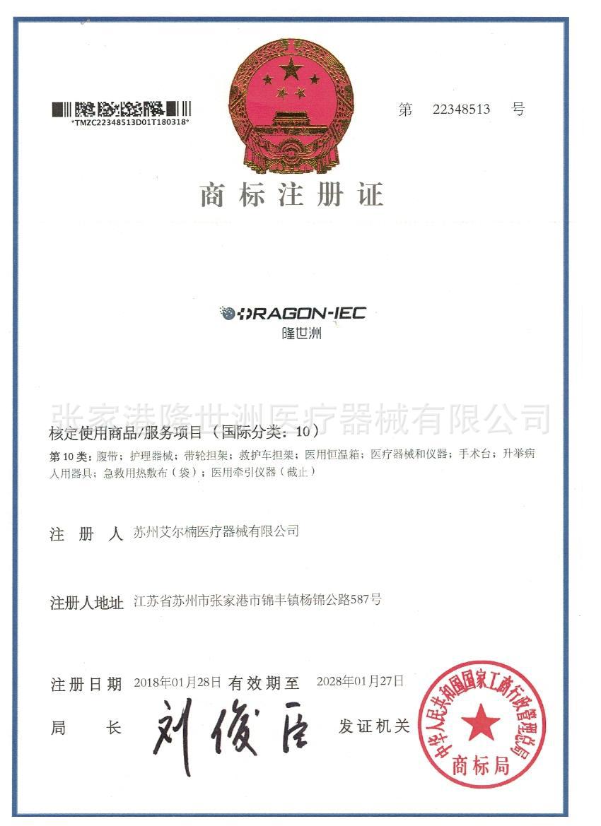 隆世洲10类商标注册证.jpg