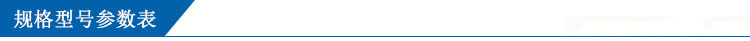 规格参数