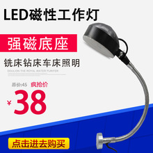 LED机床工作灯10W220V36V强磁底座铣床钻床车床工作灯台灯照明