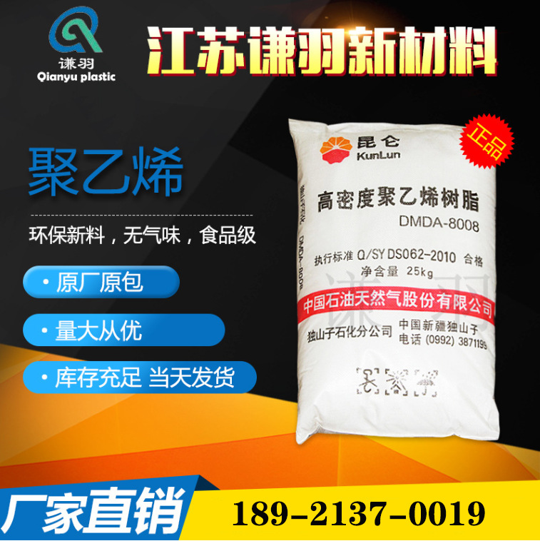 HDPE 独山子石化 DMDA-8920 制造薄壁器皿 高流动 高刚性hdpe原料