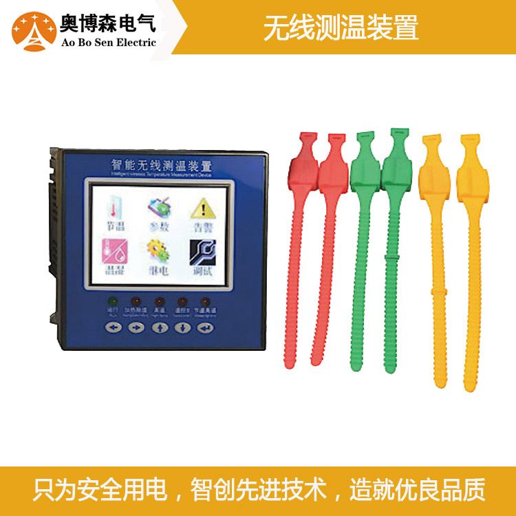 无线测温装置-2