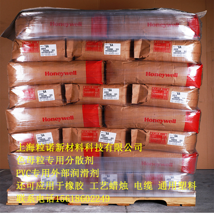 霍尼韦尔AC6A聚乙烯蜡高浓色母粒润湿分散剂 pe蜡 润滑分散剂
