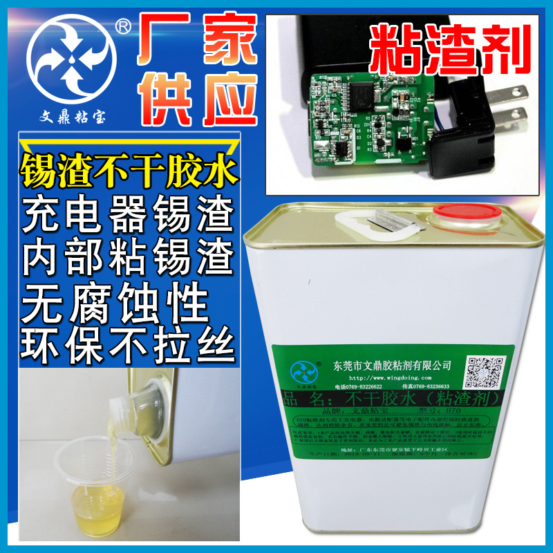 粘錫渣不幹膠 充電器電子粘渣劑油性膠水不拉絲防短路阻燃消異響
