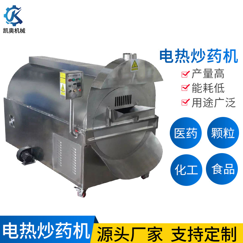 南京凱奧機械定制食品化工醫藥電熱炒藥機設備廠家直銷品質保障
