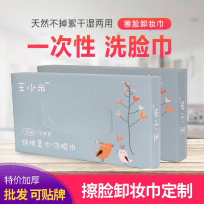 一次性洗脸巾纯棉绵柔巾擦脸卸妆天然不掉絮干湿两用盒装现货批发
