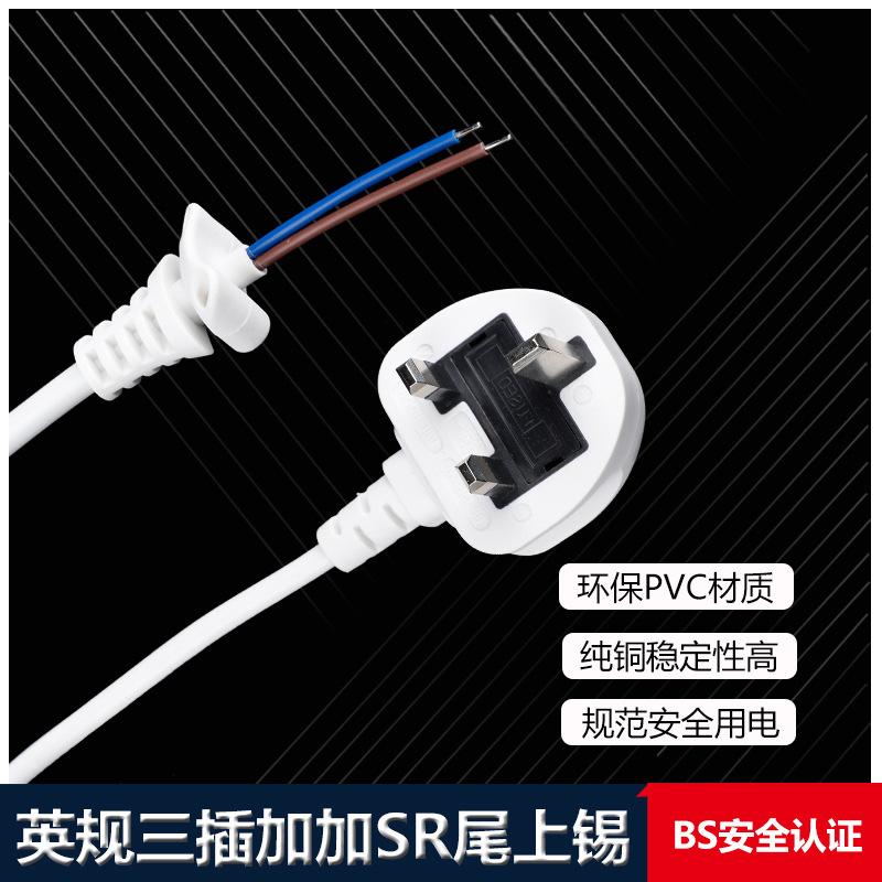 英规三插电源线 SASO电源线 沙特电源线 BS插头线 成型BS头