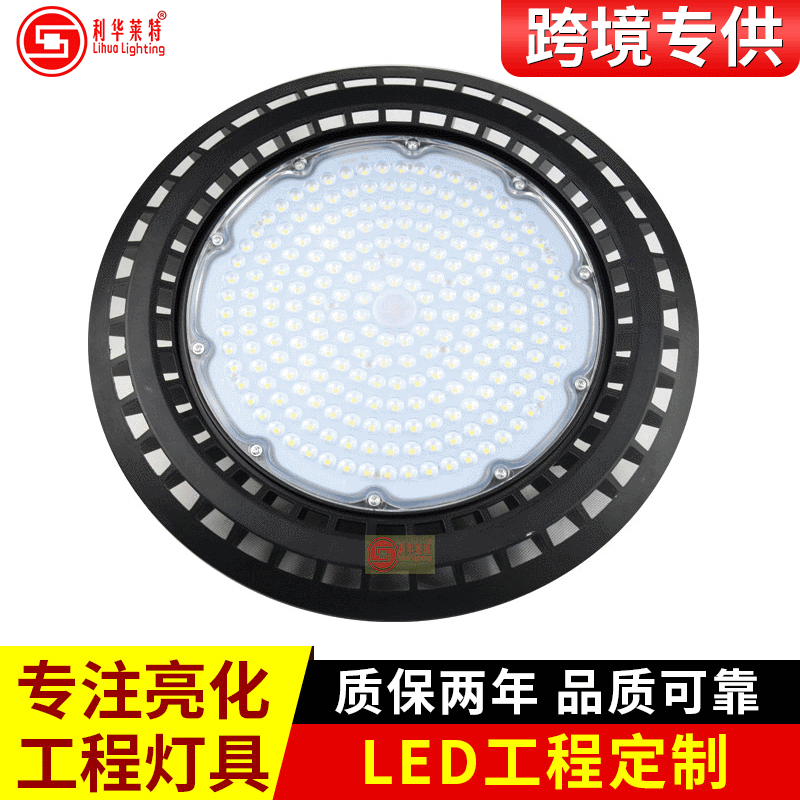 100w150w200w工矿灯 LED厂房专用照明灯 LED大功率UFO工矿灯|ru