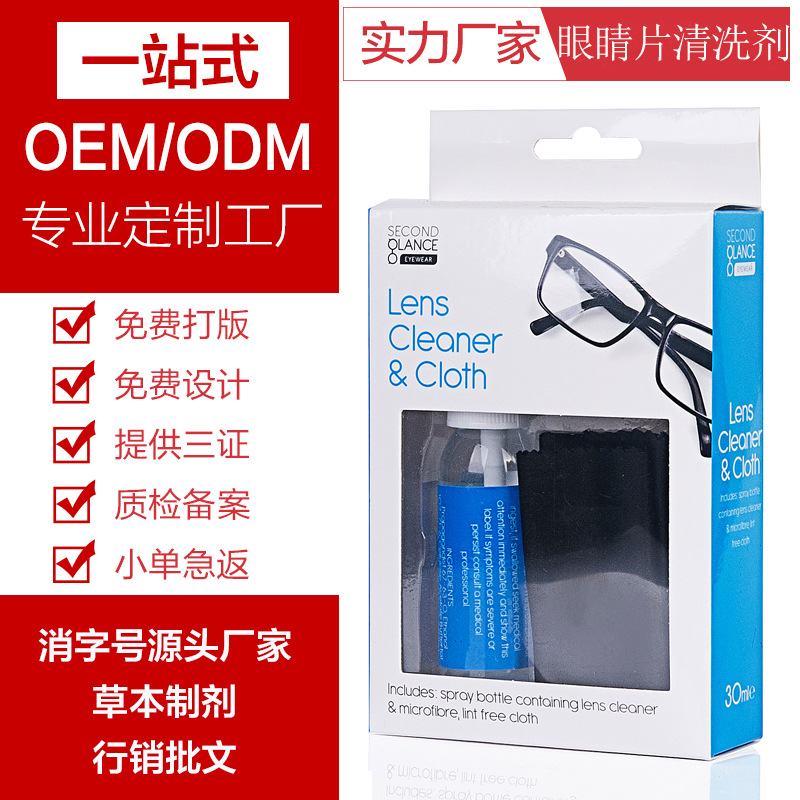 工厂OME液体洗眼镜液 手机电脑屏幕镜片喷雾清洁剂 眼睛片清洗剂