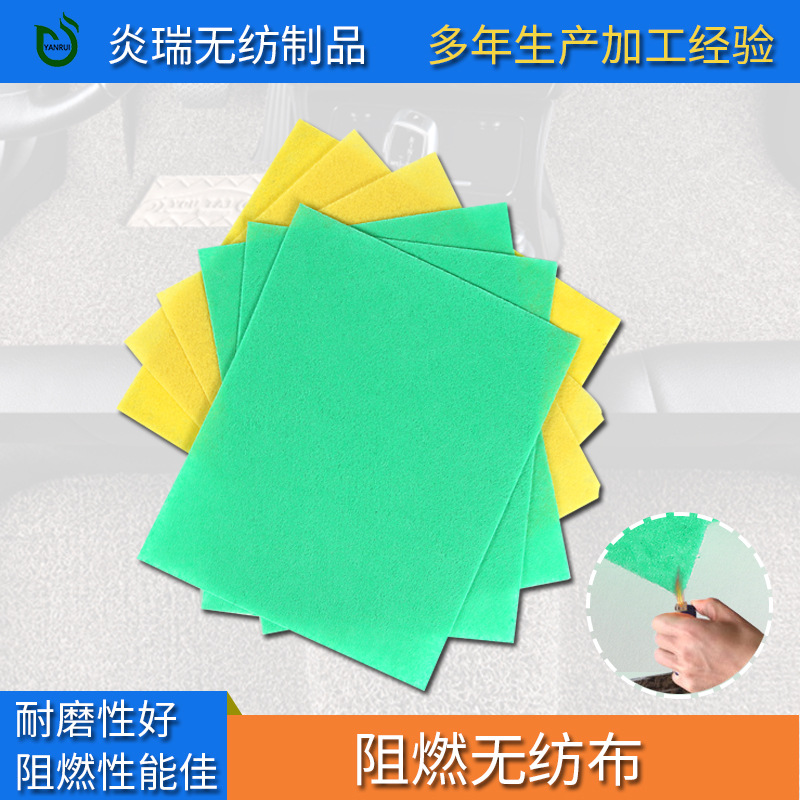 厂家供应阻燃不织布汽车内饰阻燃无纺布聚酯纤维针刺无纺布防滑垫