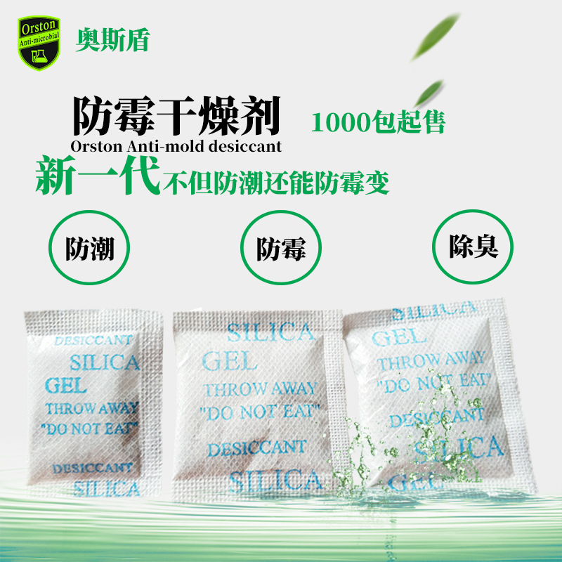 广州厂家供应2g防霉干燥剂 防霉抗菌包 防霉包 防潮防霉出臭产品