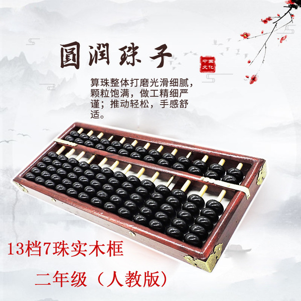 Wooden antique old-fashioned red children's abacus for students