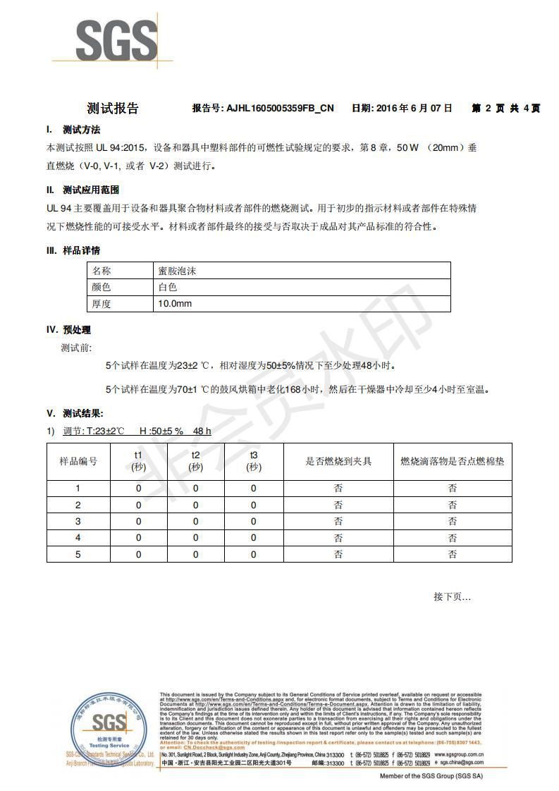 4.3 辉晟吸水泡棉-UL 94-V0(中文)_01