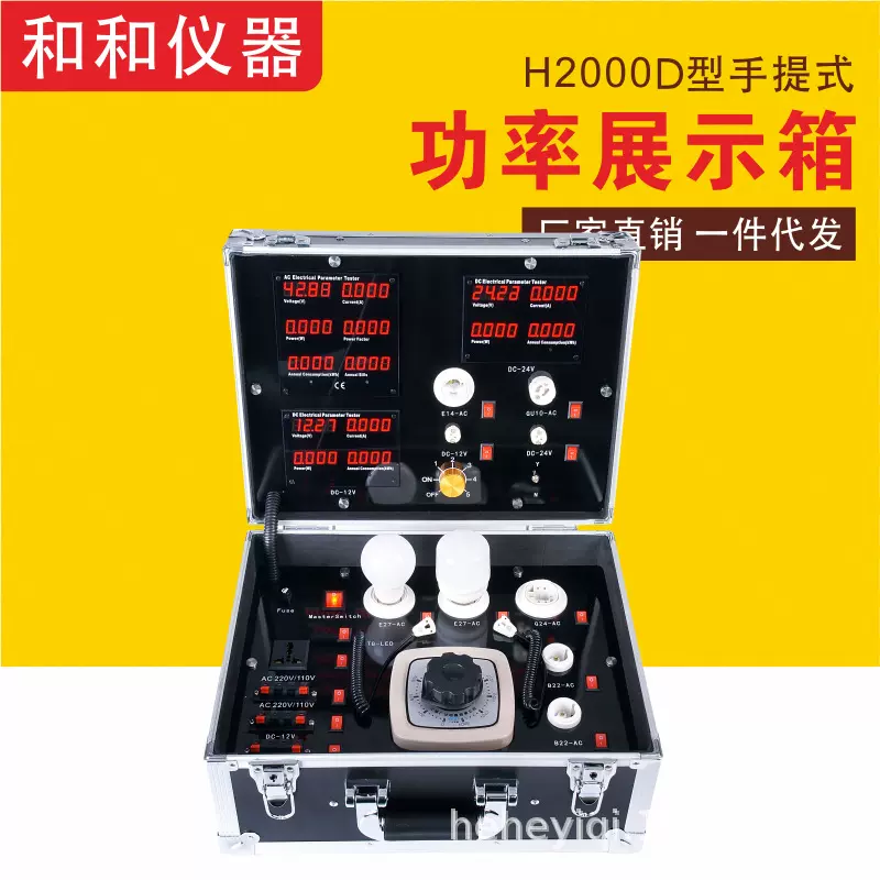 欧规灯具瓦数测试箱 LED照明参数测试仪 便携式箱 和和仪器H2000D