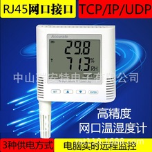 安瑞码_IP网络型温湿度记录仪RJ45口温湿度变送器 TCP/IP温湿度计