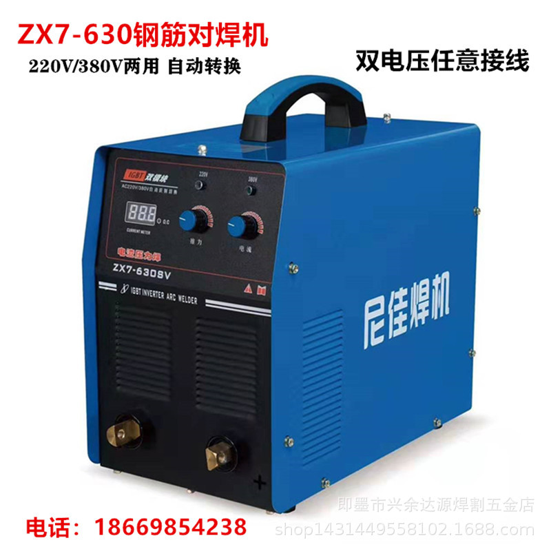 尼佳ZX7-630钢筋对焊机 220V380V两用双电压电渣压力焊机工业焊机