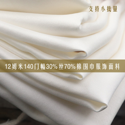 廠家定制加工12姆米140門幅30絲70棉白色婚紗服裝印花圍巾面料