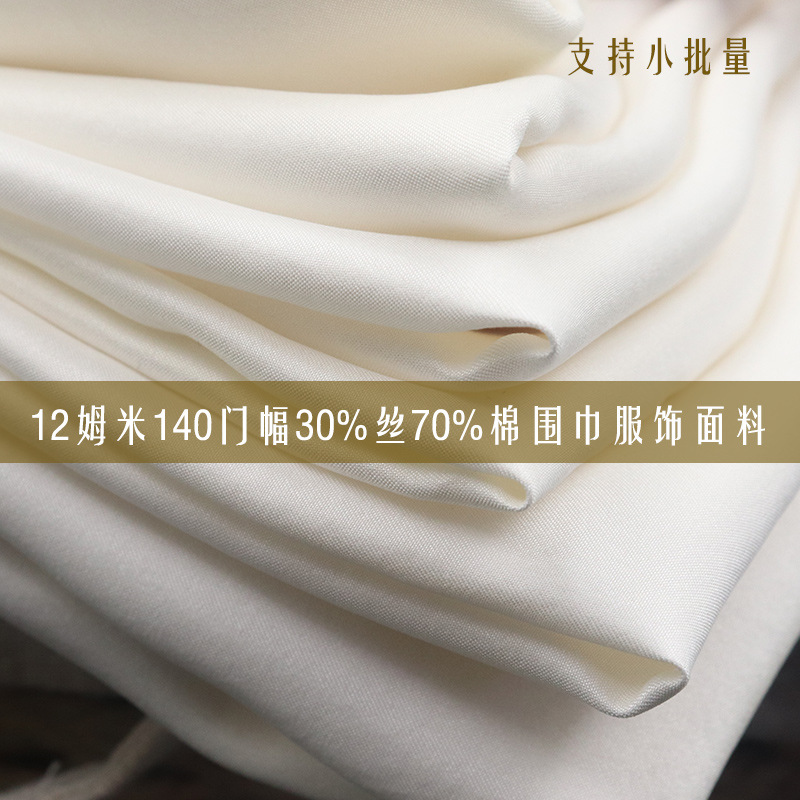 廠家定制加工12姆米140門幅30絲70棉白色婚紗服裝印花圍巾面料
